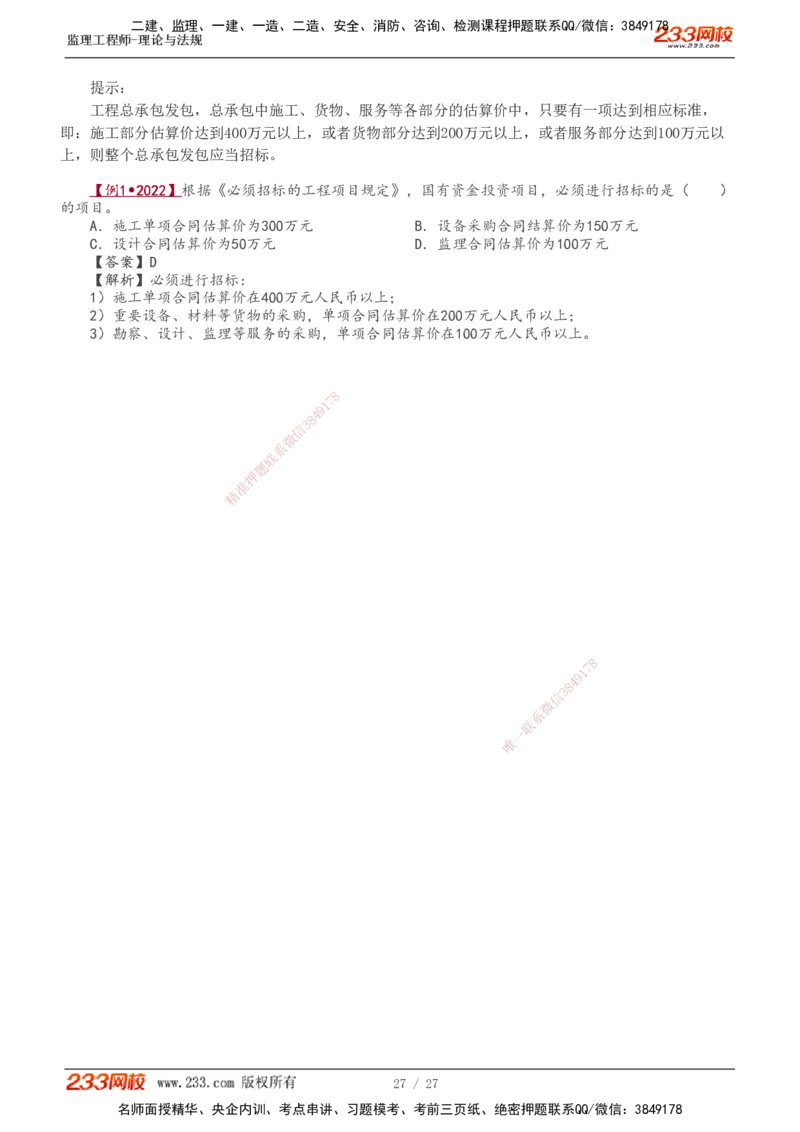 01-03_监理工程师_2025监理工程师_2025年监理工程师SVIP_2025年监理概论法规SVIP_02-基础精讲✿高端面授✿深度强化_08-概论《教材精讲班》代楠233推荐