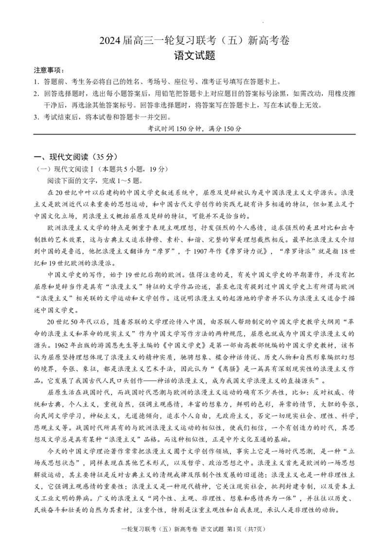 2024届百师联盟高三1月一轮复习联考(五)语文试题_2024年2月_01每日更新_04号_2024届百师联盟高三一轮复习(五)河北卷_百师联盟2024届高三一轮复习(五)河北卷语文