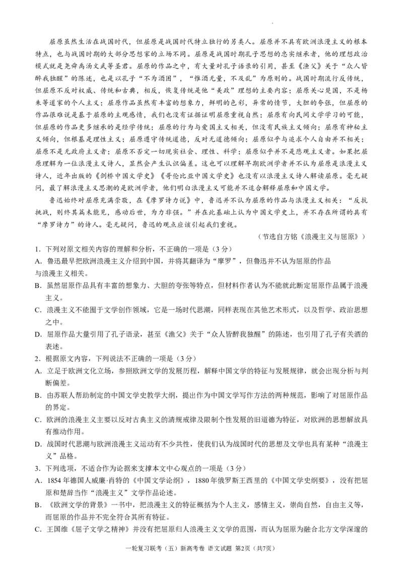 2024届百师联盟高三1月一轮复习联考(五)语文试题_2024年2月_01每日更新_04号_2024届百师联盟高三一轮复习(五)河北卷_百师联盟2024届高三一轮复习(五)河北卷语文