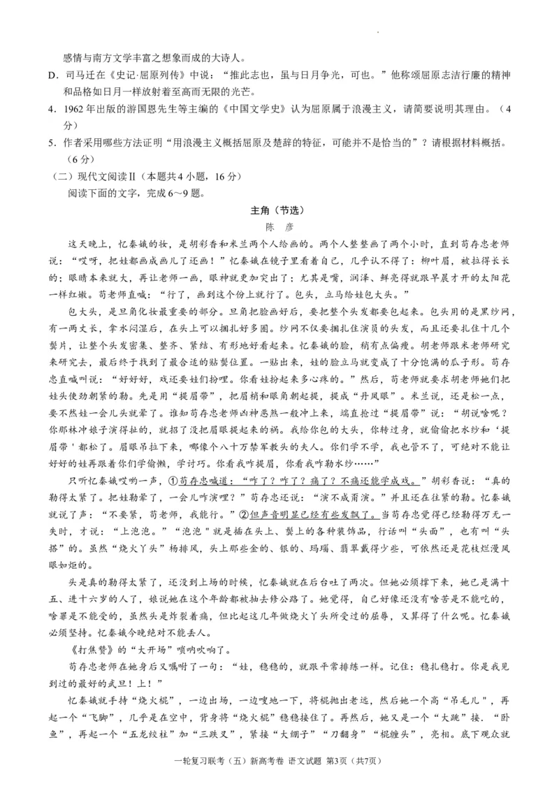 2024届百师联盟高三1月一轮复习联考(五)语文试题_2024年2月_01每日更新_04号_2024届百师联盟高三一轮复习(五)河北卷_百师联盟2024届高三一轮复习(五)河北卷语文