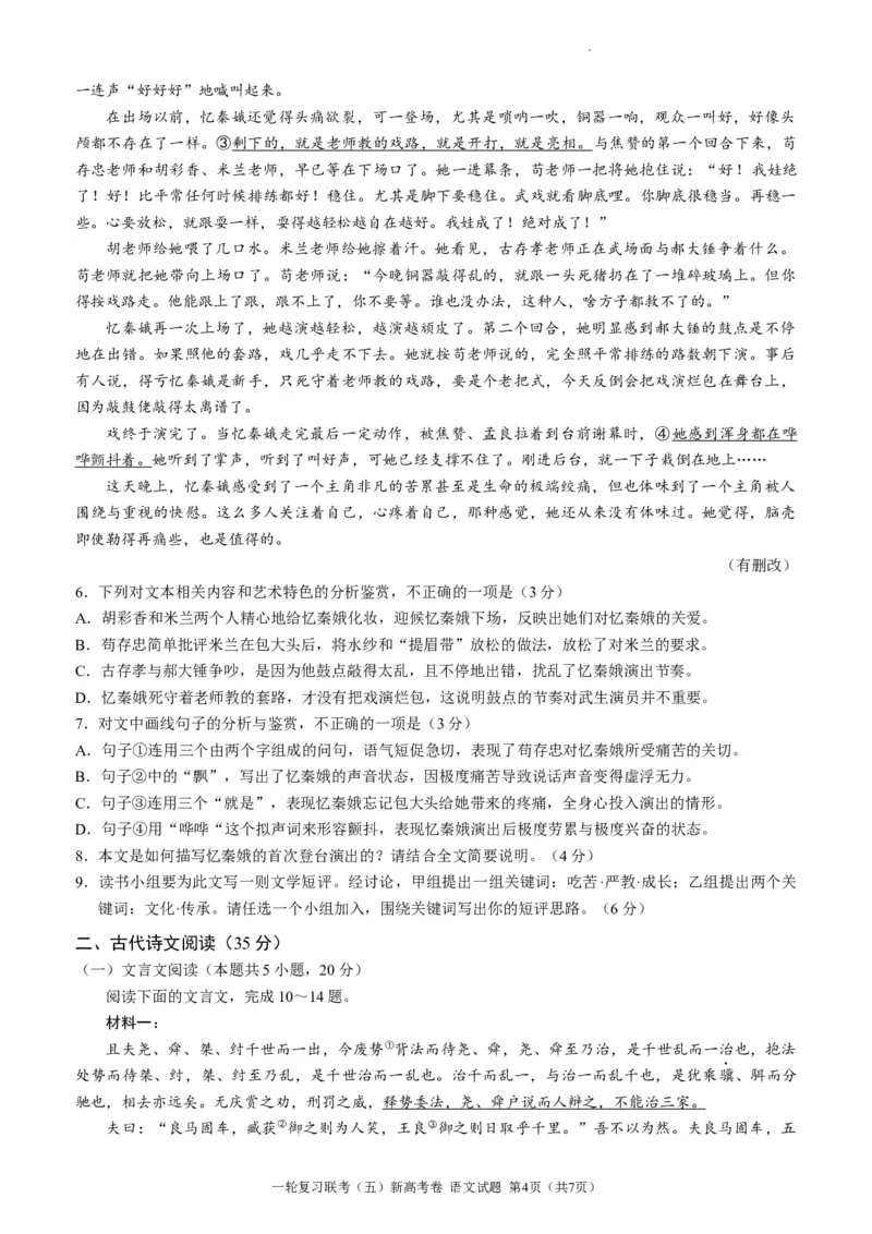 2024届百师联盟高三1月一轮复习联考(五)语文试题_2024年2月_01每日更新_04号_2024届百师联盟高三一轮复习(五)河北卷_百师联盟2024届高三一轮复习(五)河北卷语文