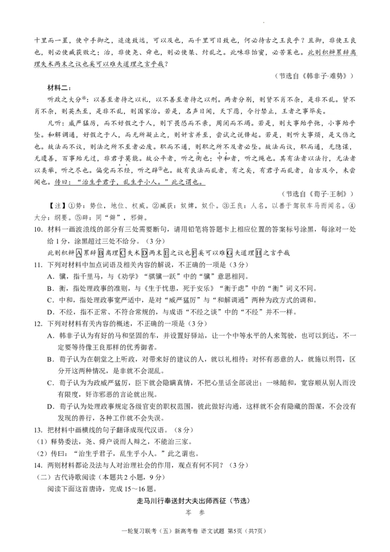 2024届百师联盟高三1月一轮复习联考(五)语文试题_2024年2月_01每日更新_04号_2024届百师联盟高三一轮复习(五)河北卷_百师联盟2024届高三一轮复习(五)河北卷语文