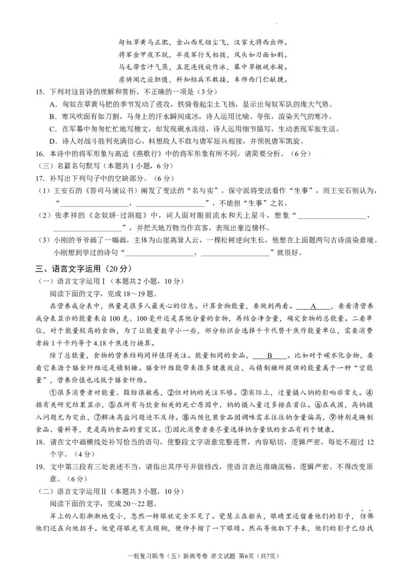 2024届百师联盟高三1月一轮复习联考(五)语文试题_2024年2月_01每日更新_04号_2024届百师联盟高三一轮复习(五)河北卷_百师联盟2024届高三一轮复习(五)河北卷语文