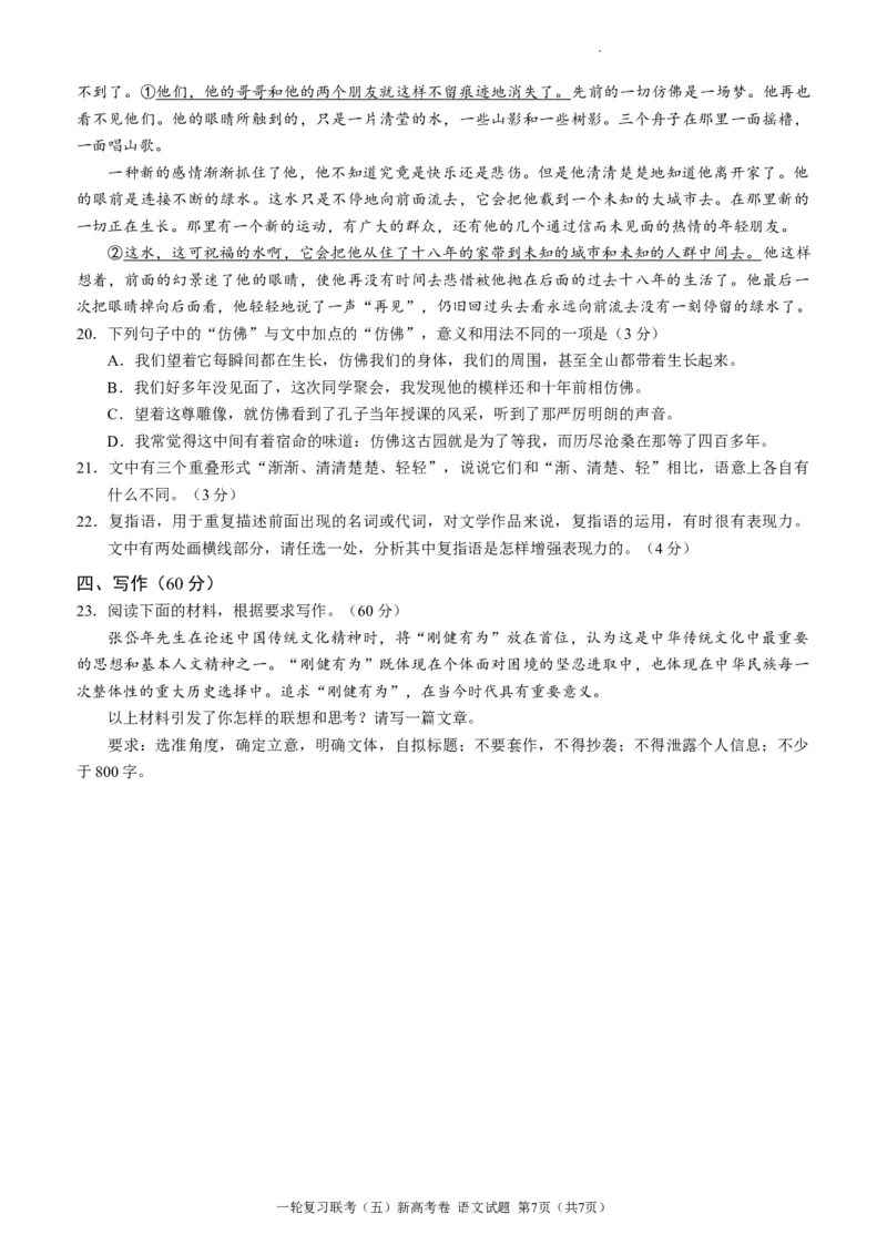 2024届百师联盟高三1月一轮复习联考(五)语文试题_2024年2月_01每日更新_04号_2024届百师联盟高三一轮复习(五)河北卷_百师联盟2024届高三一轮复习(五)河北卷语文