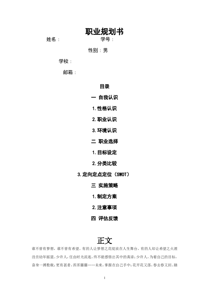 给排水专业职业规划_E6-职业规划_26给排水专业