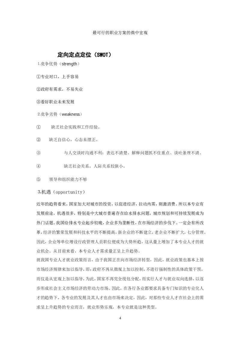 给排水专业职业规划_E6-职业规划_26给排水专业
