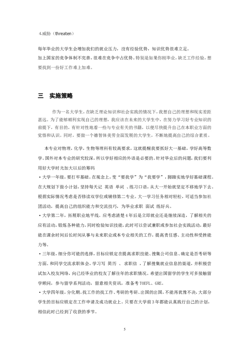 给排水专业职业规划_E6-职业规划_26给排水专业