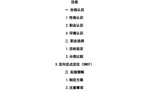 给排水专业职业规划_E6-职业规划_26给排水专业