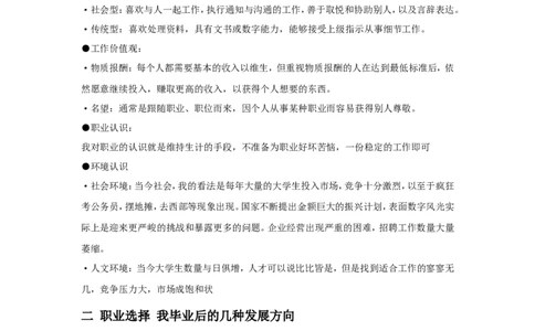 给排水专业职业规划_E6-职业规划_26给排水专业