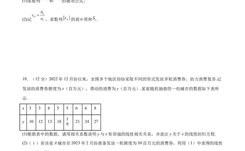 黄金卷03（文科）（考试版）-赢在高考&middot;黄金8卷备战2024年高考数学模拟卷（全国卷专用）_2024高考押题卷_92024赢在高考全系列_赢在高考&middot;黄金8卷备战2024年高考数学模拟卷