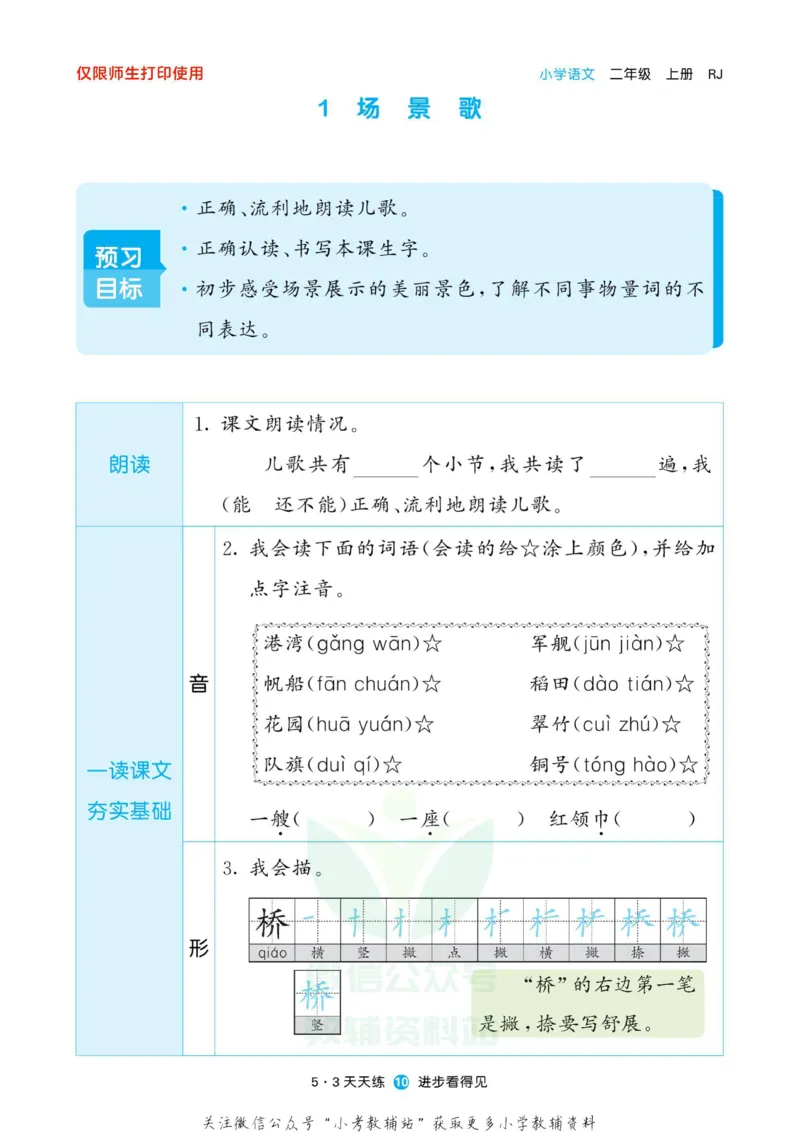 2022秋5&middot;3预习单二年级上册语文部编版_小学1-6年级全部试卷_语文_二年级_3-7-1、小学二年级语文上册_3-7-1-2、练习题、作业、试题、试卷_部编（人教）版_2023更新