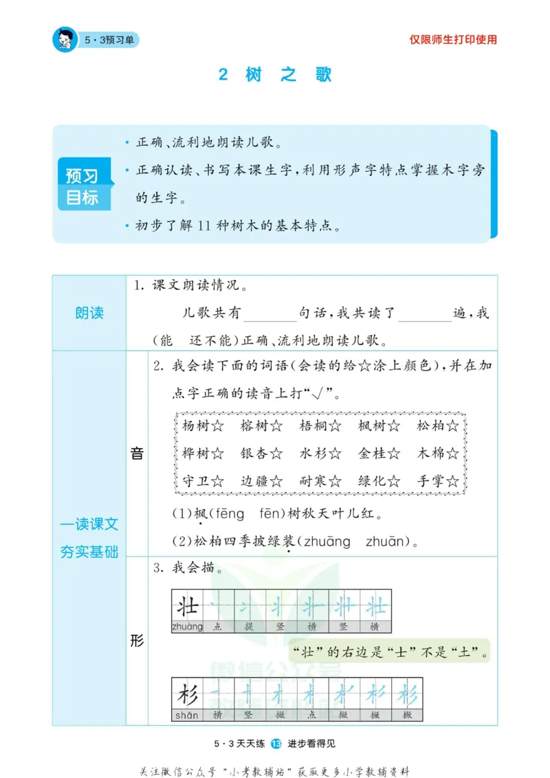 2022秋5&middot;3预习单二年级上册语文部编版_小学1-6年级全部试卷_语文_二年级_3-7-1、小学二年级语文上册_3-7-1-2、练习题、作业、试题、试卷_部编（人教）版_2023更新