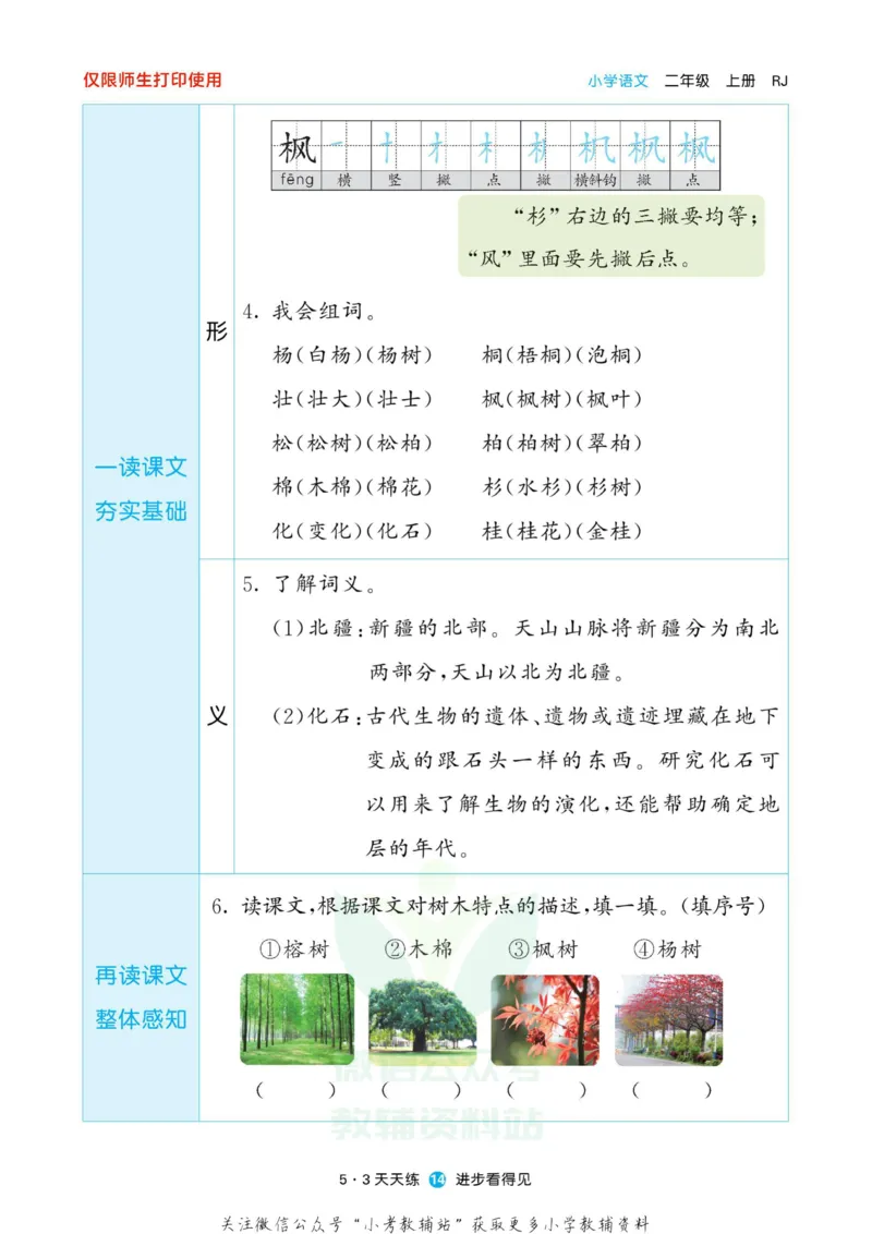 2022秋5&middot;3预习单二年级上册语文部编版_小学1-6年级全部试卷_语文_二年级_3-7-1、小学二年级语文上册_3-7-1-2、练习题、作业、试题、试卷_部编（人教）版_2023更新