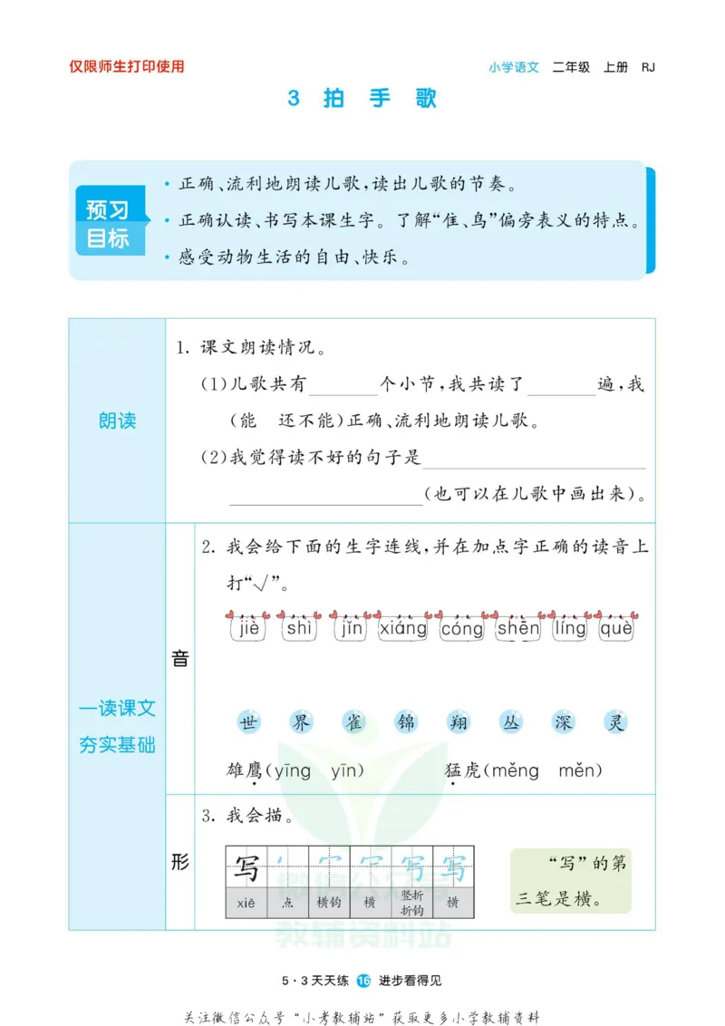 2022秋5&middot;3预习单二年级上册语文部编版_小学1-6年级全部试卷_语文_二年级_3-7-1、小学二年级语文上册_3-7-1-2、练习题、作业、试题、试卷_部编（人教）版_2023更新