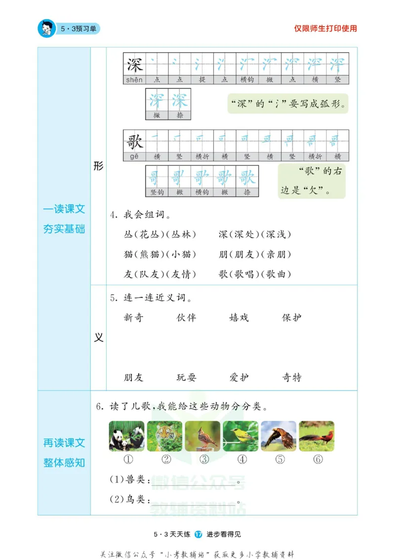 2022秋5&middot;3预习单二年级上册语文部编版_小学1-6年级全部试卷_语文_二年级_3-7-1、小学二年级语文上册_3-7-1-2、练习题、作业、试题、试卷_部编（人教）版_2023更新