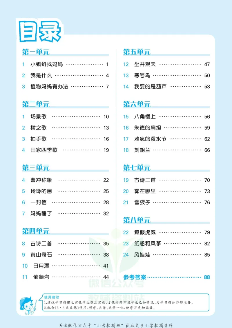 2022秋5&middot;3预习单二年级上册语文部编版_小学1-6年级全部试卷_语文_二年级_3-7-1、小学二年级语文上册_3-7-1-2、练习题、作业、试题、试卷_部编（人教）版_2023更新