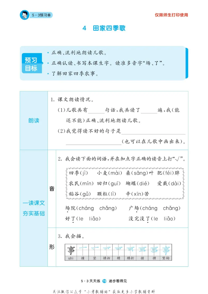 2022秋5&middot;3预习单二年级上册语文部编版_小学1-6年级全部试卷_语文_二年级_3-7-1、小学二年级语文上册_3-7-1-2、练习题、作业、试题、试卷_部编（人教）版_2023更新