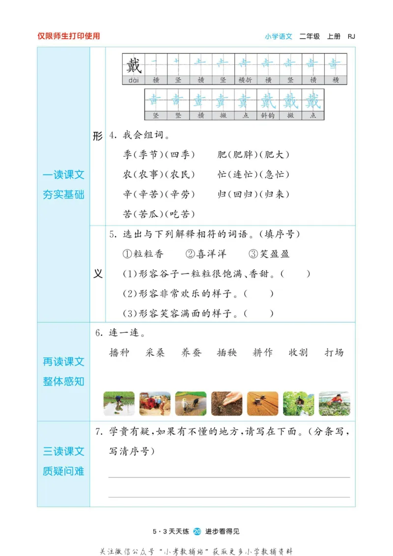 2022秋5&middot;3预习单二年级上册语文部编版_小学1-6年级全部试卷_语文_二年级_3-7-1、小学二年级语文上册_3-7-1-2、练习题、作业、试题、试卷_部编（人教）版_2023更新