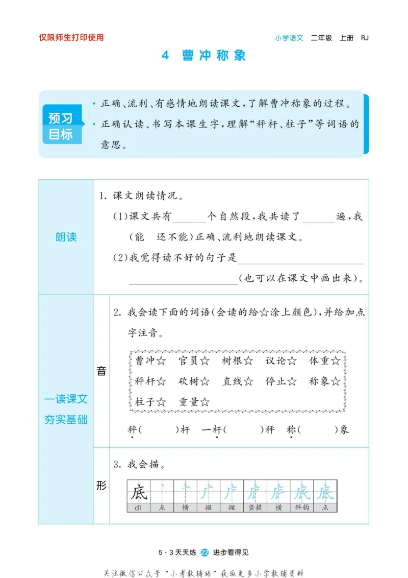 2022秋5&middot;3预习单二年级上册语文部编版_小学1-6年级全部试卷_语文_二年级_3-7-1、小学二年级语文上册_3-7-1-2、练习题、作业、试题、试卷_部编（人教）版_2023更新