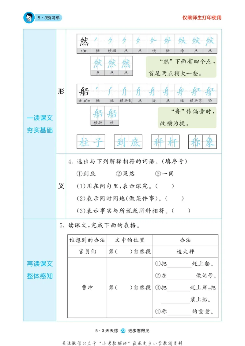 2022秋5&middot;3预习单二年级上册语文部编版_小学1-6年级全部试卷_语文_二年级_3-7-1、小学二年级语文上册_3-7-1-2、练习题、作业、试题、试卷_部编（人教）版_2023更新