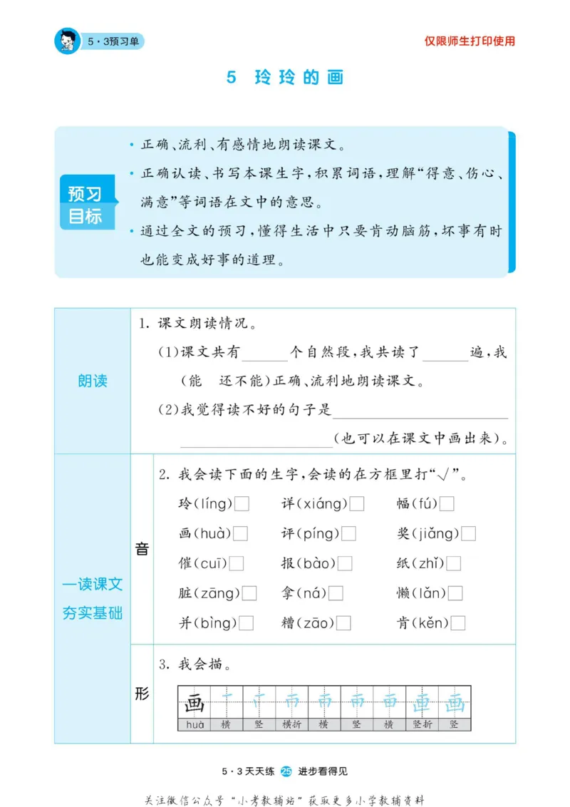 2022秋5&middot;3预习单二年级上册语文部编版_小学1-6年级全部试卷_语文_二年级_3-7-1、小学二年级语文上册_3-7-1-2、练习题、作业、试题、试卷_部编（人教）版_2023更新