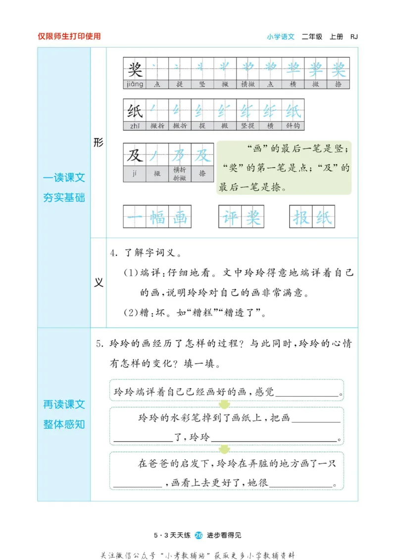 2022秋5&middot;3预习单二年级上册语文部编版_小学1-6年级全部试卷_语文_二年级_3-7-1、小学二年级语文上册_3-7-1-2、练习题、作业、试题、试卷_部编（人教）版_2023更新