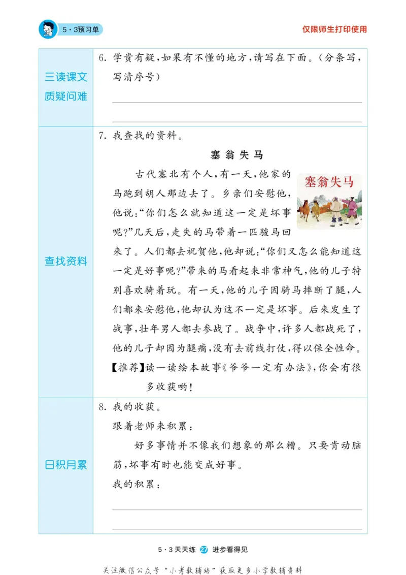 2022秋5&middot;3预习单二年级上册语文部编版_小学1-6年级全部试卷_语文_二年级_3-7-1、小学二年级语文上册_3-7-1-2、练习题、作业、试题、试卷_部编（人教）版_2023更新
