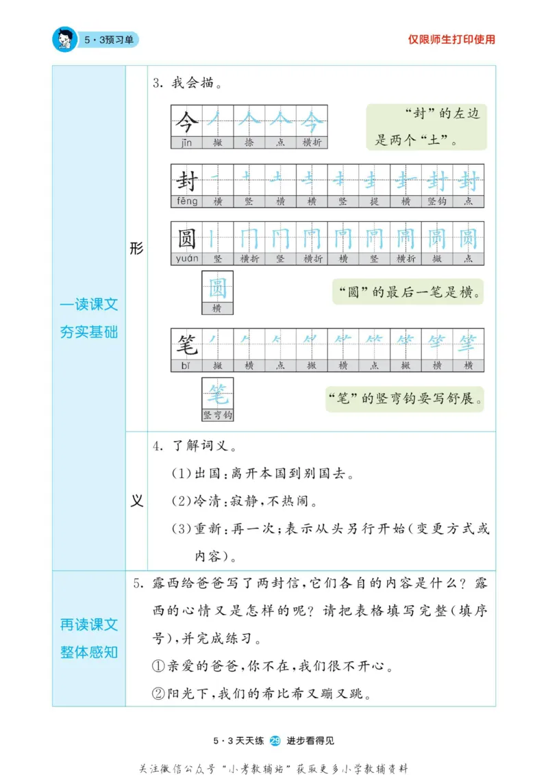 2022秋5&middot;3预习单二年级上册语文部编版_小学1-6年级全部试卷_语文_二年级_3-7-1、小学二年级语文上册_3-7-1-2、练习题、作业、试题、试卷_部编（人教）版_2023更新