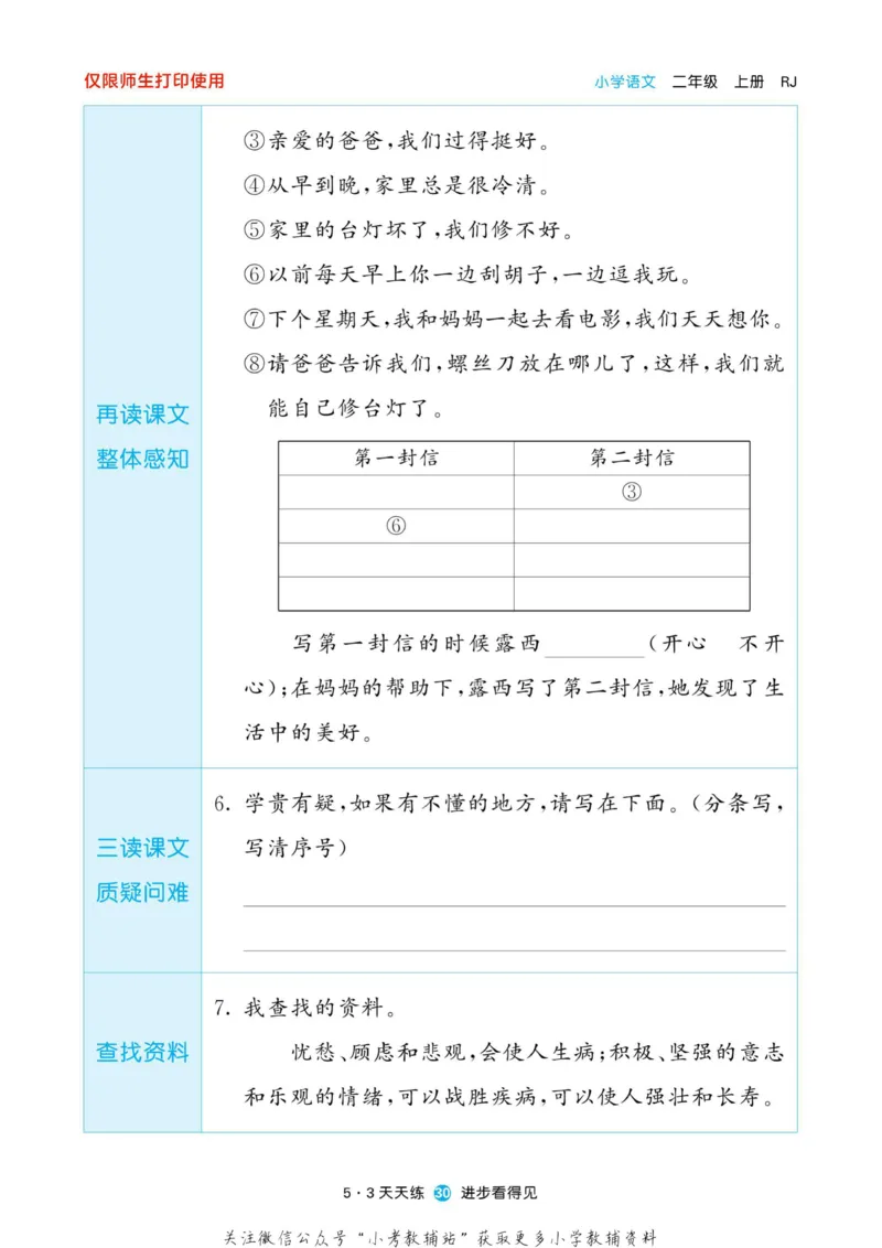 2022秋5&middot;3预习单二年级上册语文部编版_小学1-6年级全部试卷_语文_二年级_3-7-1、小学二年级语文上册_3-7-1-2、练习题、作业、试题、试卷_部编（人教）版_2023更新