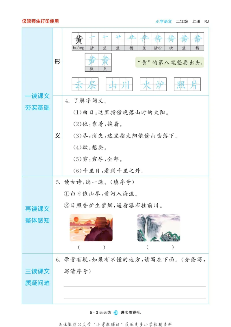 2022秋5&middot;3预习单二年级上册语文部编版_小学1-6年级全部试卷_语文_二年级_3-7-1、小学二年级语文上册_3-7-1-2、练习题、作业、试题、试卷_部编（人教）版_2023更新