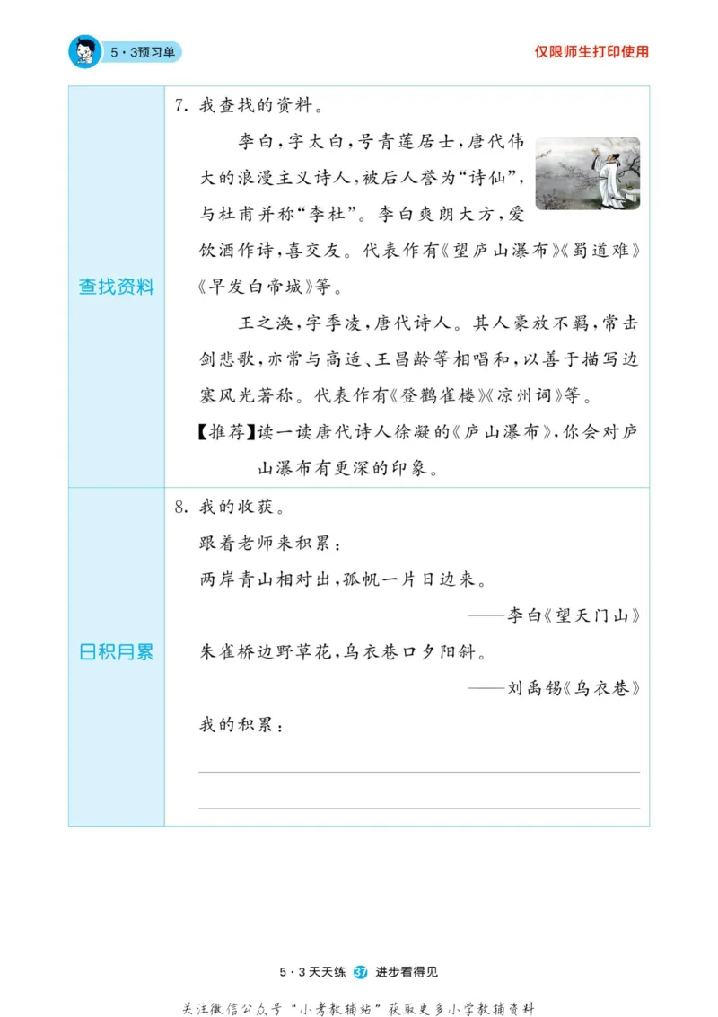 2022秋5&middot;3预习单二年级上册语文部编版_小学1-6年级全部试卷_语文_二年级_3-7-1、小学二年级语文上册_3-7-1-2、练习题、作业、试题、试卷_部编（人教）版_2023更新