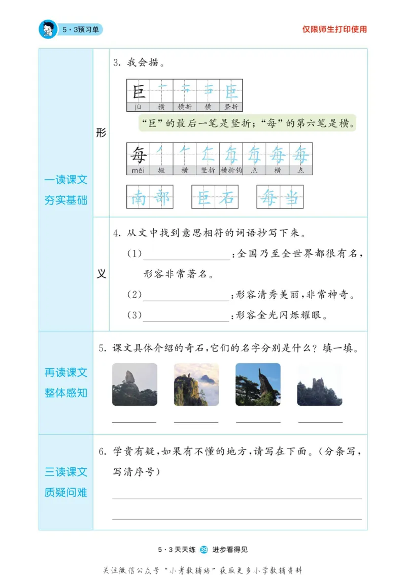 2022秋5&middot;3预习单二年级上册语文部编版_小学1-6年级全部试卷_语文_二年级_3-7-1、小学二年级语文上册_3-7-1-2、练习题、作业、试题、试卷_部编（人教）版_2023更新