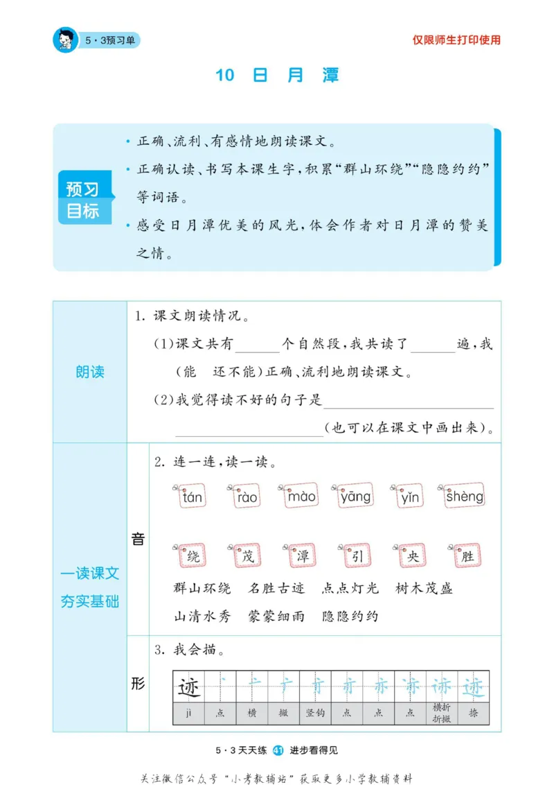 2022秋5&middot;3预习单二年级上册语文部编版_小学1-6年级全部试卷_语文_二年级_3-7-1、小学二年级语文上册_3-7-1-2、练习题、作业、试题、试卷_部编（人教）版_2023更新