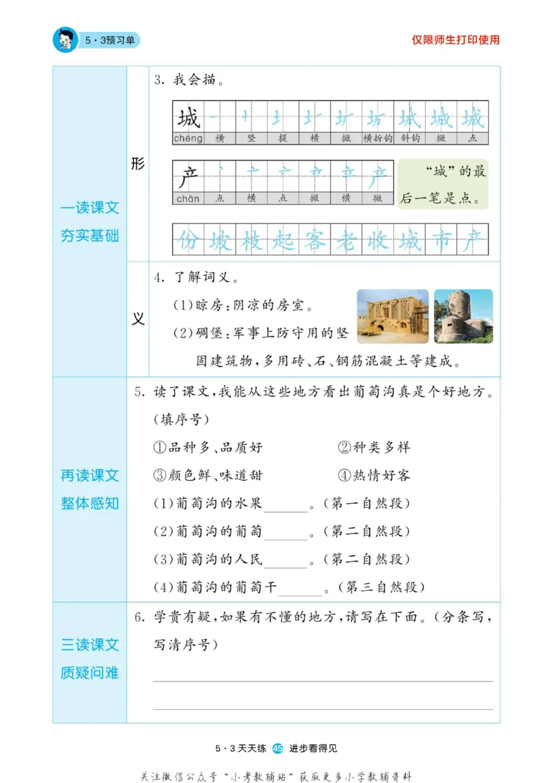 2022秋5&middot;3预习单二年级上册语文部编版_小学1-6年级全部试卷_语文_二年级_3-7-1、小学二年级语文上册_3-7-1-2、练习题、作业、试题、试卷_部编（人教）版_2023更新