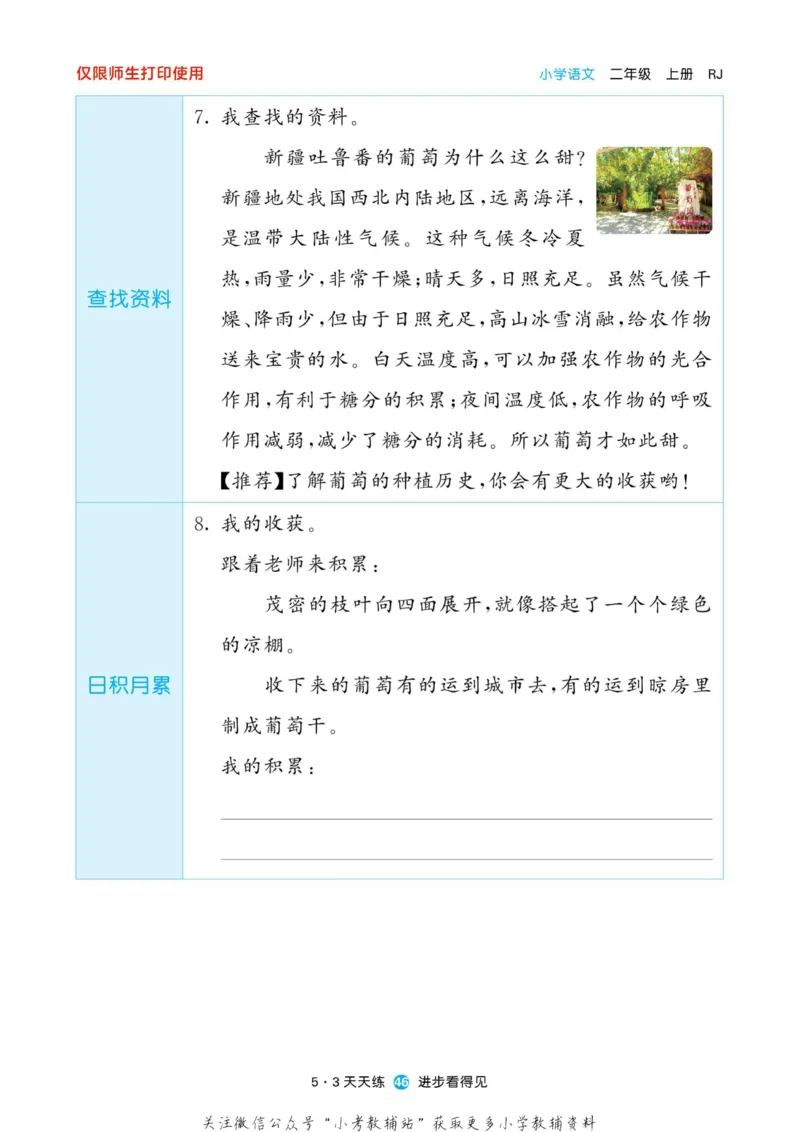 2022秋5&middot;3预习单二年级上册语文部编版_小学1-6年级全部试卷_语文_二年级_3-7-1、小学二年级语文上册_3-7-1-2、练习题、作业、试题、试卷_部编（人教）版_2023更新