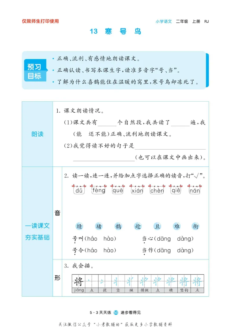 2022秋5&middot;3预习单二年级上册语文部编版_小学1-6年级全部试卷_语文_二年级_3-7-1、小学二年级语文上册_3-7-1-2、练习题、作业、试题、试卷_部编（人教）版_2023更新