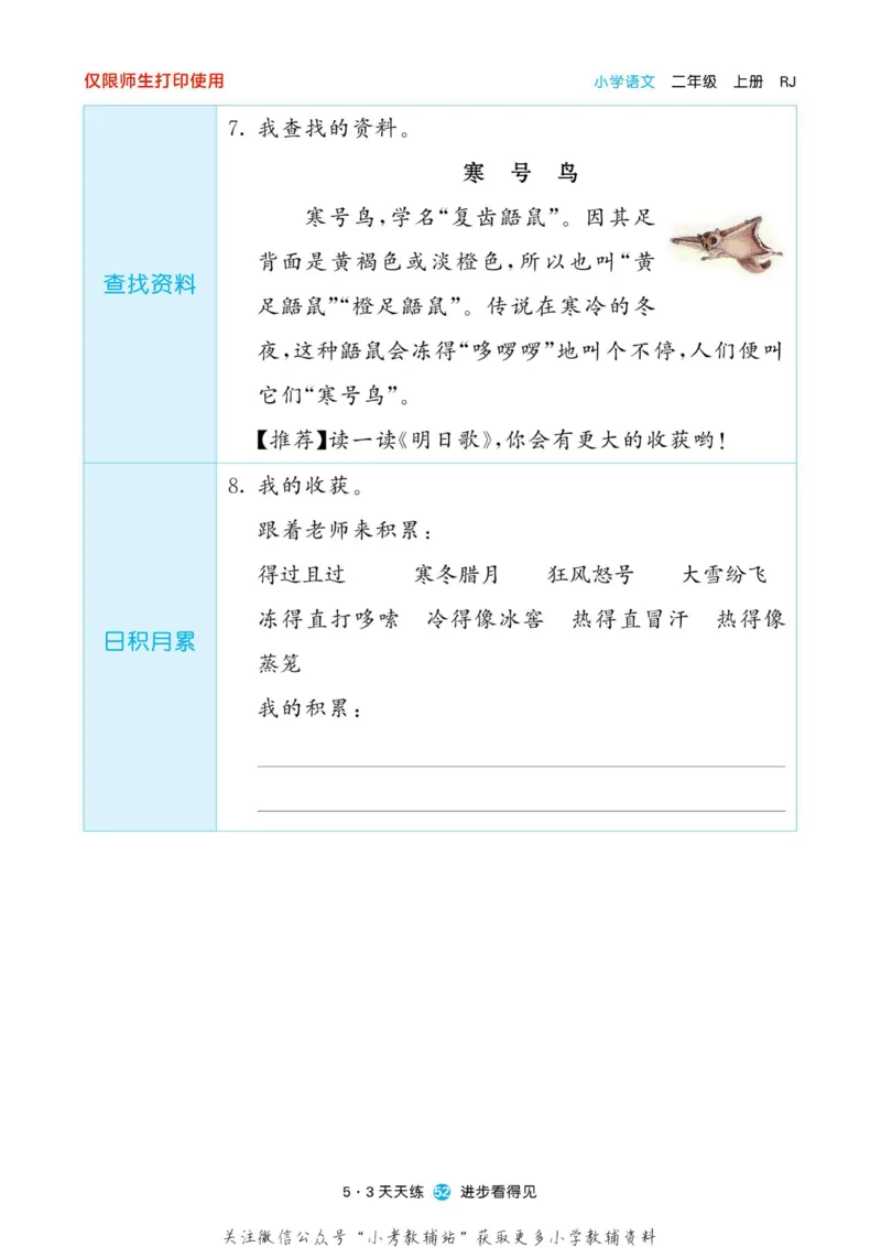 2022秋5&middot;3预习单二年级上册语文部编版_小学1-6年级全部试卷_语文_二年级_3-7-1、小学二年级语文上册_3-7-1-2、练习题、作业、试题、试卷_部编（人教）版_2023更新