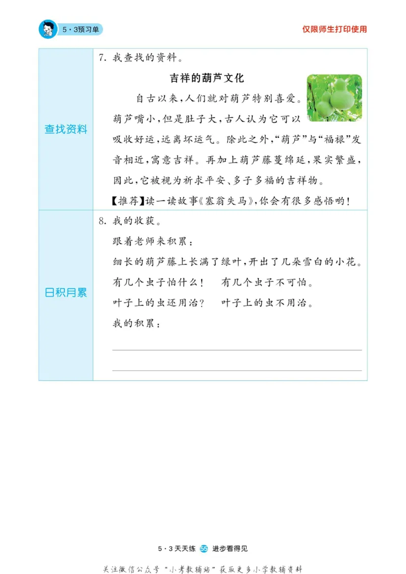 2022秋5&middot;3预习单二年级上册语文部编版_小学1-6年级全部试卷_语文_二年级_3-7-1、小学二年级语文上册_3-7-1-2、练习题、作业、试题、试卷_部编（人教）版_2023更新