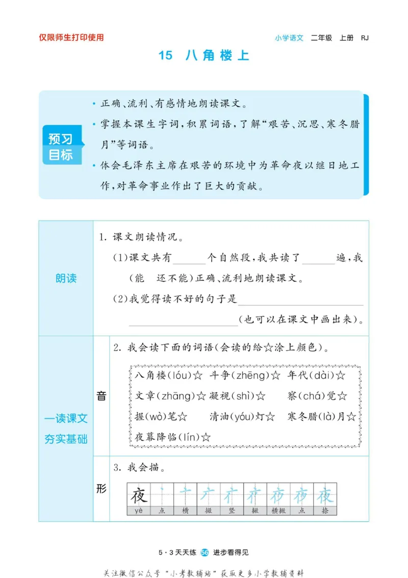 2022秋5&middot;3预习单二年级上册语文部编版_小学1-6年级全部试卷_语文_二年级_3-7-1、小学二年级语文上册_3-7-1-2、练习题、作业、试题、试卷_部编（人教）版_2023更新