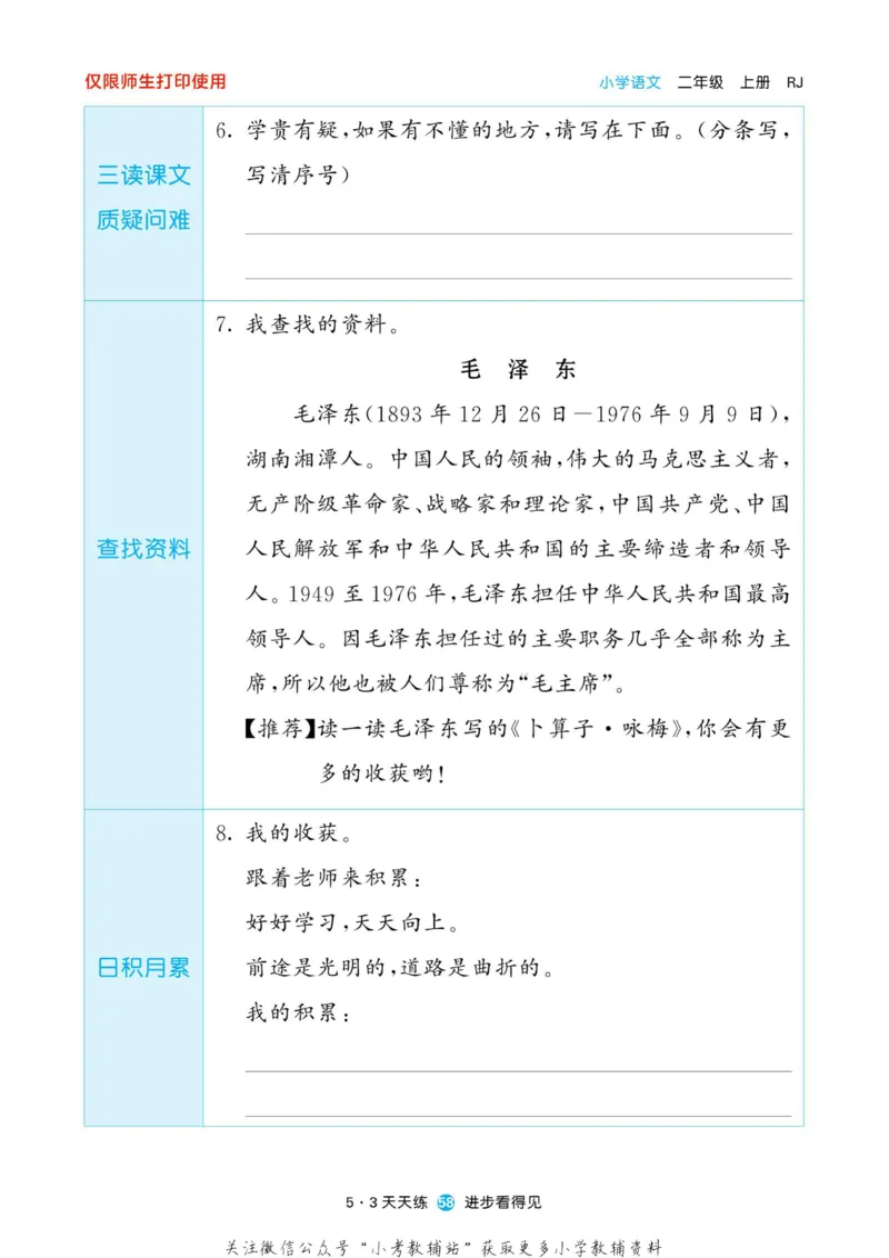 2022秋5&middot;3预习单二年级上册语文部编版_小学1-6年级全部试卷_语文_二年级_3-7-1、小学二年级语文上册_3-7-1-2、练习题、作业、试题、试卷_部编（人教）版_2023更新