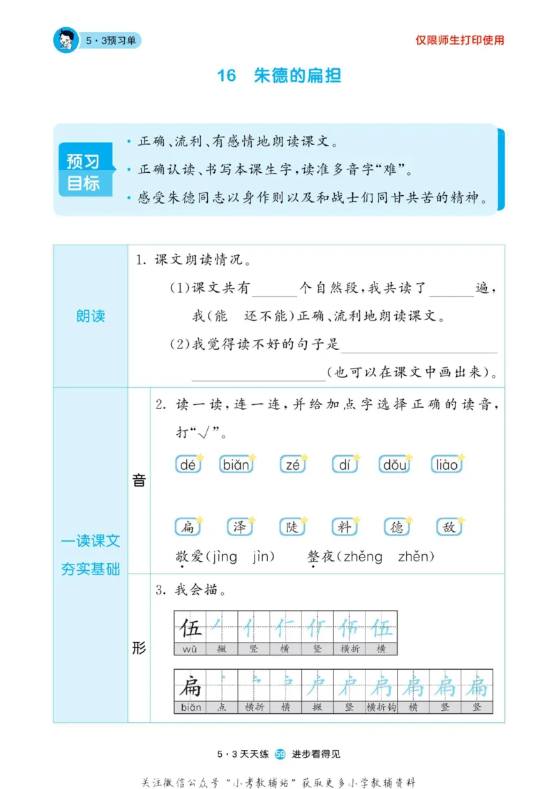 2022秋5&middot;3预习单二年级上册语文部编版_小学1-6年级全部试卷_语文_二年级_3-7-1、小学二年级语文上册_3-7-1-2、练习题、作业、试题、试卷_部编（人教）版_2023更新