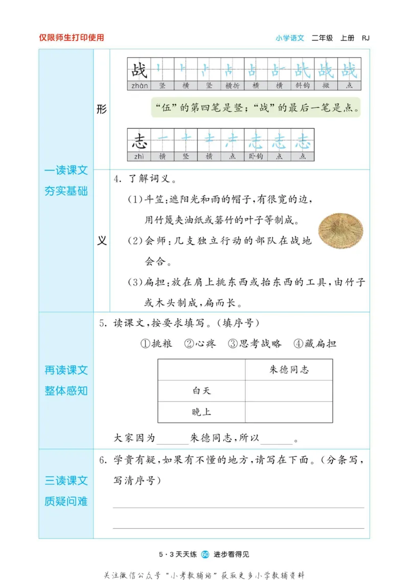 2022秋5&middot;3预习单二年级上册语文部编版_小学1-6年级全部试卷_语文_二年级_3-7-1、小学二年级语文上册_3-7-1-2、练习题、作业、试题、试卷_部编（人教）版_2023更新