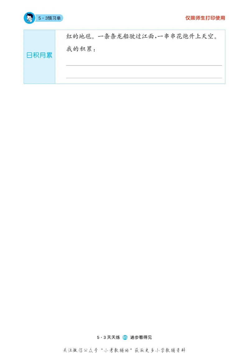 2022秋5&middot;3预习单二年级上册语文部编版_小学1-6年级全部试卷_语文_二年级_3-7-1、小学二年级语文上册_3-7-1-2、练习题、作业、试题、试卷_部编（人教）版_2023更新