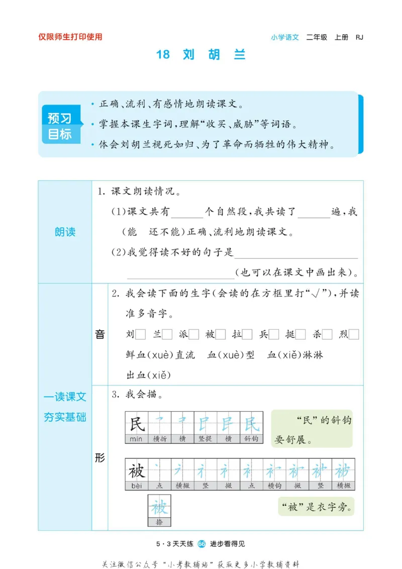 2022秋5&middot;3预习单二年级上册语文部编版_小学1-6年级全部试卷_语文_二年级_3-7-1、小学二年级语文上册_3-7-1-2、练习题、作业、试题、试卷_部编（人教）版_2023更新