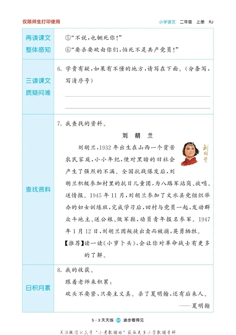 2022秋5&middot;3预习单二年级上册语文部编版_小学1-6年级全部试卷_语文_二年级_3-7-1、小学二年级语文上册_3-7-1-2、练习题、作业、试题、试卷_部编（人教）版_2023更新