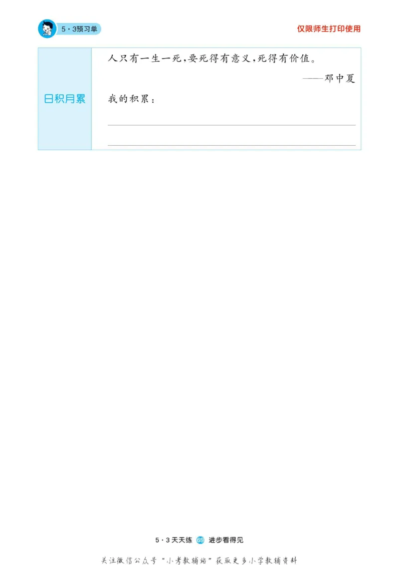 2022秋5&middot;3预习单二年级上册语文部编版_小学1-6年级全部试卷_语文_二年级_3-7-1、小学二年级语文上册_3-7-1-2、练习题、作业、试题、试卷_部编（人教）版_2023更新