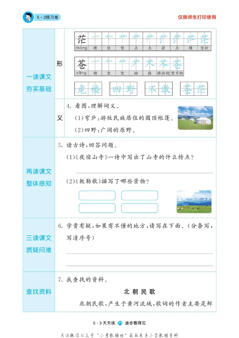 2022秋5&middot;3预习单二年级上册语文部编版_小学1-6年级全部试卷_语文_二年级_3-7-1、小学二年级语文上册_3-7-1-2、练习题、作业、试题、试卷_部编（人教）版_2023更新