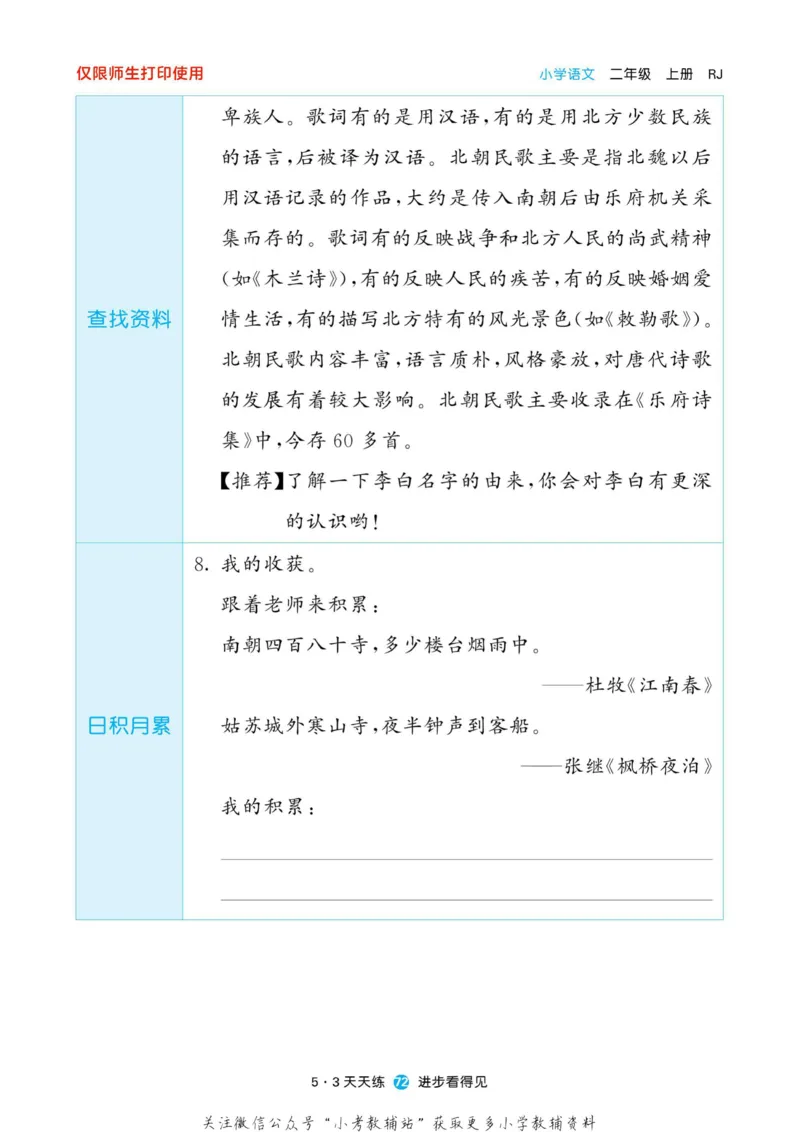 2022秋5&middot;3预习单二年级上册语文部编版_小学1-6年级全部试卷_语文_二年级_3-7-1、小学二年级语文上册_3-7-1-2、练习题、作业、试题、试卷_部编（人教）版_2023更新