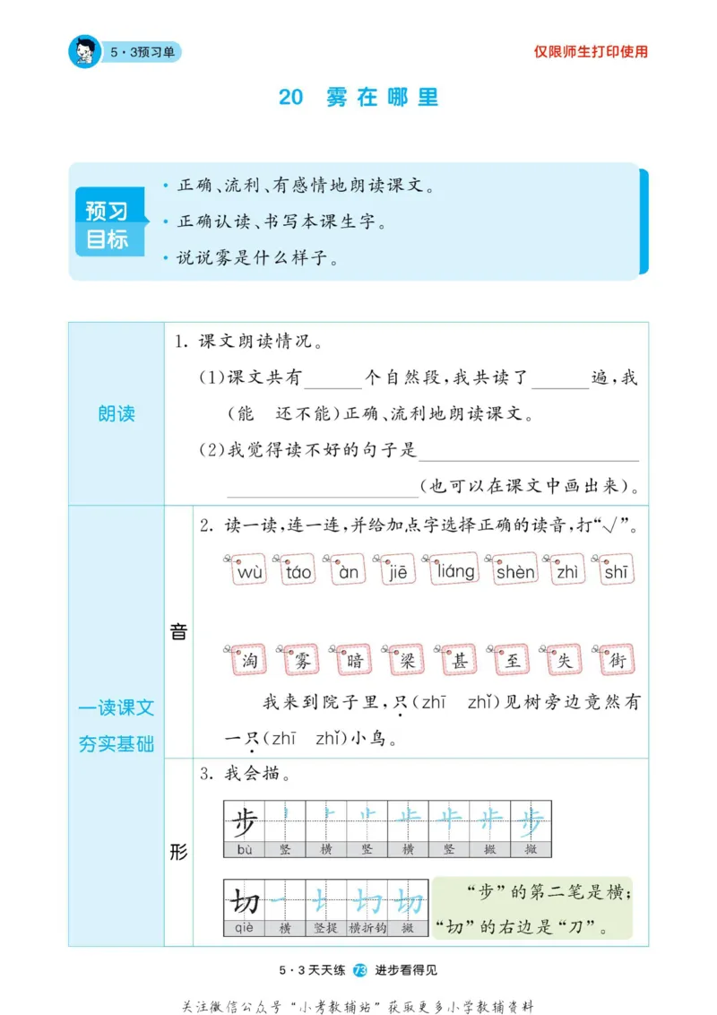 2022秋5&middot;3预习单二年级上册语文部编版_小学1-6年级全部试卷_语文_二年级_3-7-1、小学二年级语文上册_3-7-1-2、练习题、作业、试题、试卷_部编（人教）版_2023更新