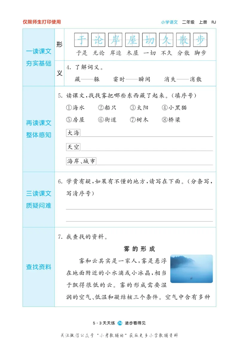 2022秋5&middot;3预习单二年级上册语文部编版_小学1-6年级全部试卷_语文_二年级_3-7-1、小学二年级语文上册_3-7-1-2、练习题、作业、试题、试卷_部编（人教）版_2023更新